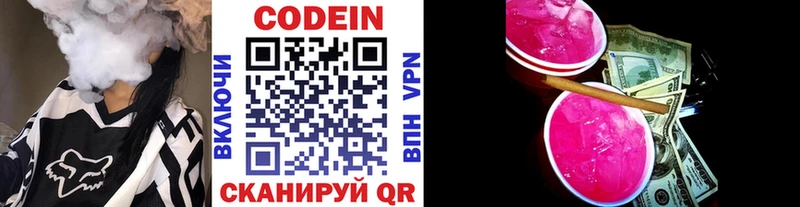 Кодеиновый сироп Lean Purple Drank  Володарск 